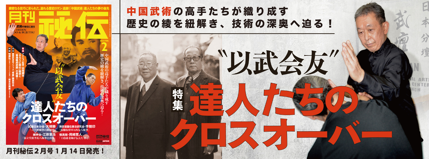 緻密なる技巧に彩られた、溢れる歴史ロマン 追跡！「中国武術」達人