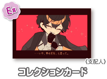 作品TOP ｜限定グッズのカプセルプライズ ウェブポン