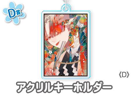 作品TOP ｜限定グッズのカプセルプライズ ウェブポン