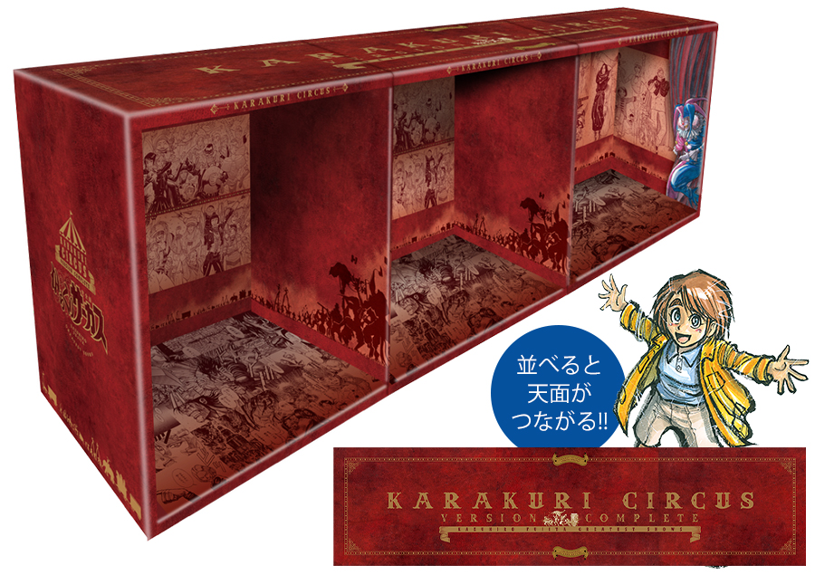 からくりサーカス 完全版BOX』発売中！ | 少年サンデー