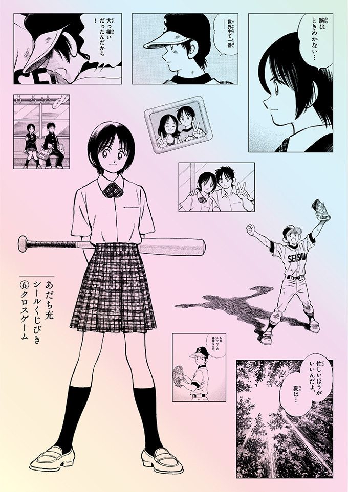 あだち充シールくじびき」（全8種）12月19日（金）発売！ | 少年サンデー