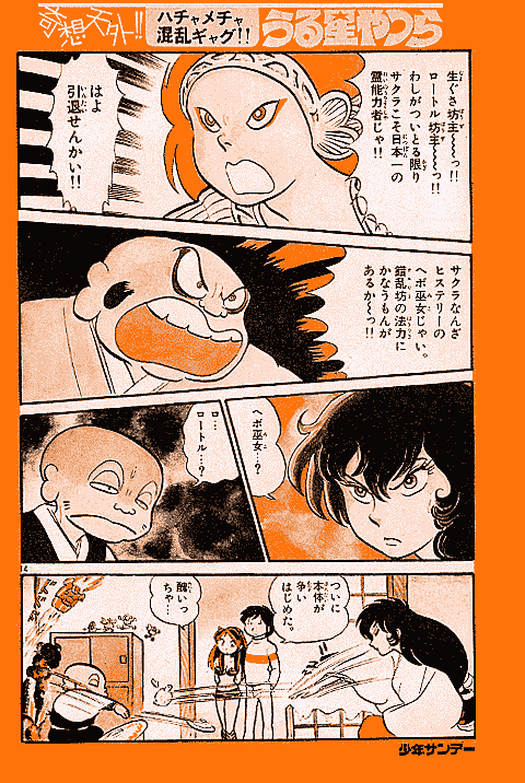 うる星やつら | 少年サンデー