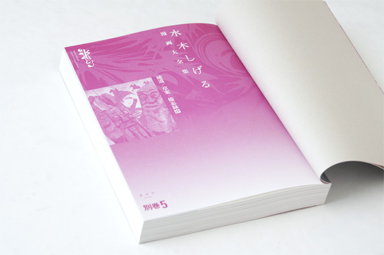 水木しげる漫画大全集 補遺／草案・備忘録 抄 | welle design