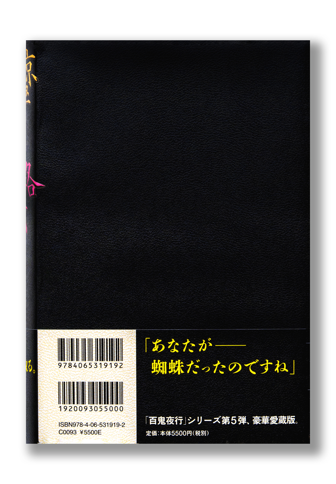絡新婦の理 愛蔵版 | welle design