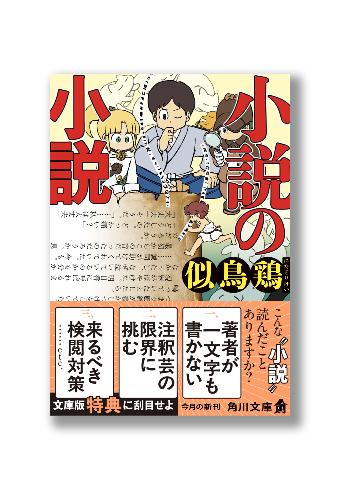 小説の小説 | welle design