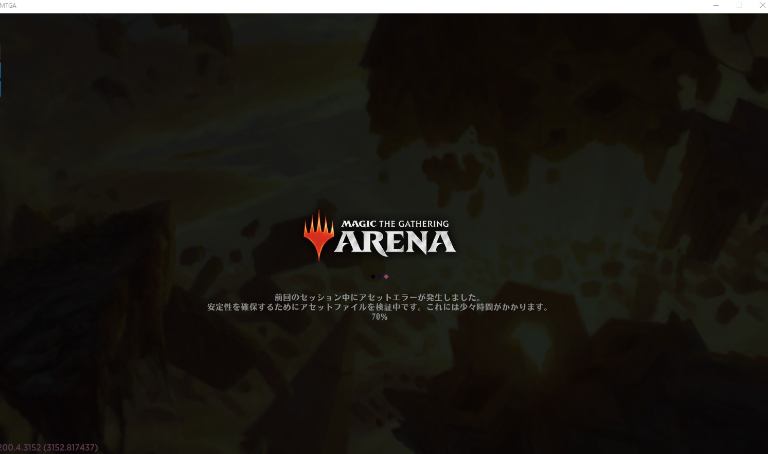 MTGAがアセットエラーで立ち上げる度に15分ほど読み込む問題の対処法