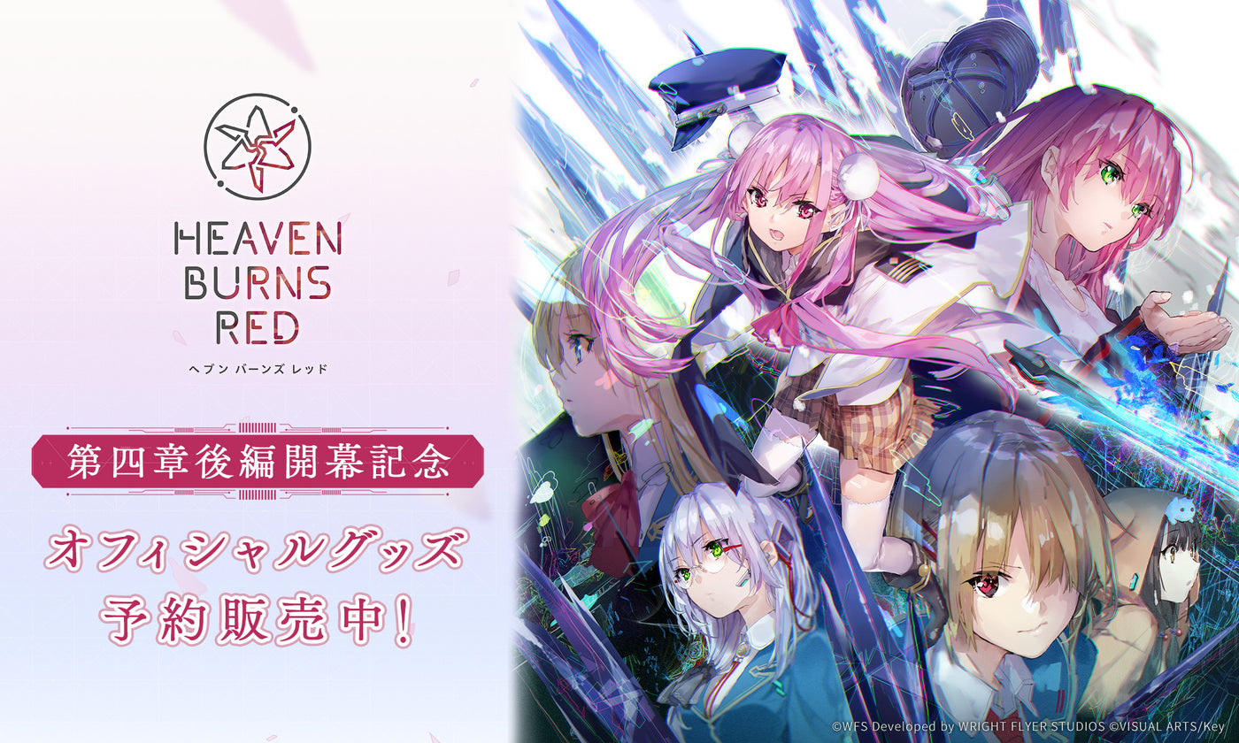 ヘブンバーンズレッド四章後編グッズ – WRIGHT FLYER STORE(ライト