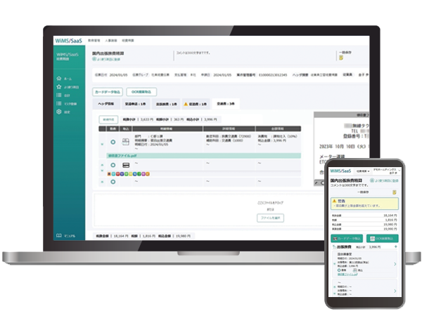 経費精算システム｜WiMS/SaaS｜株式会社ソリューション・アンド