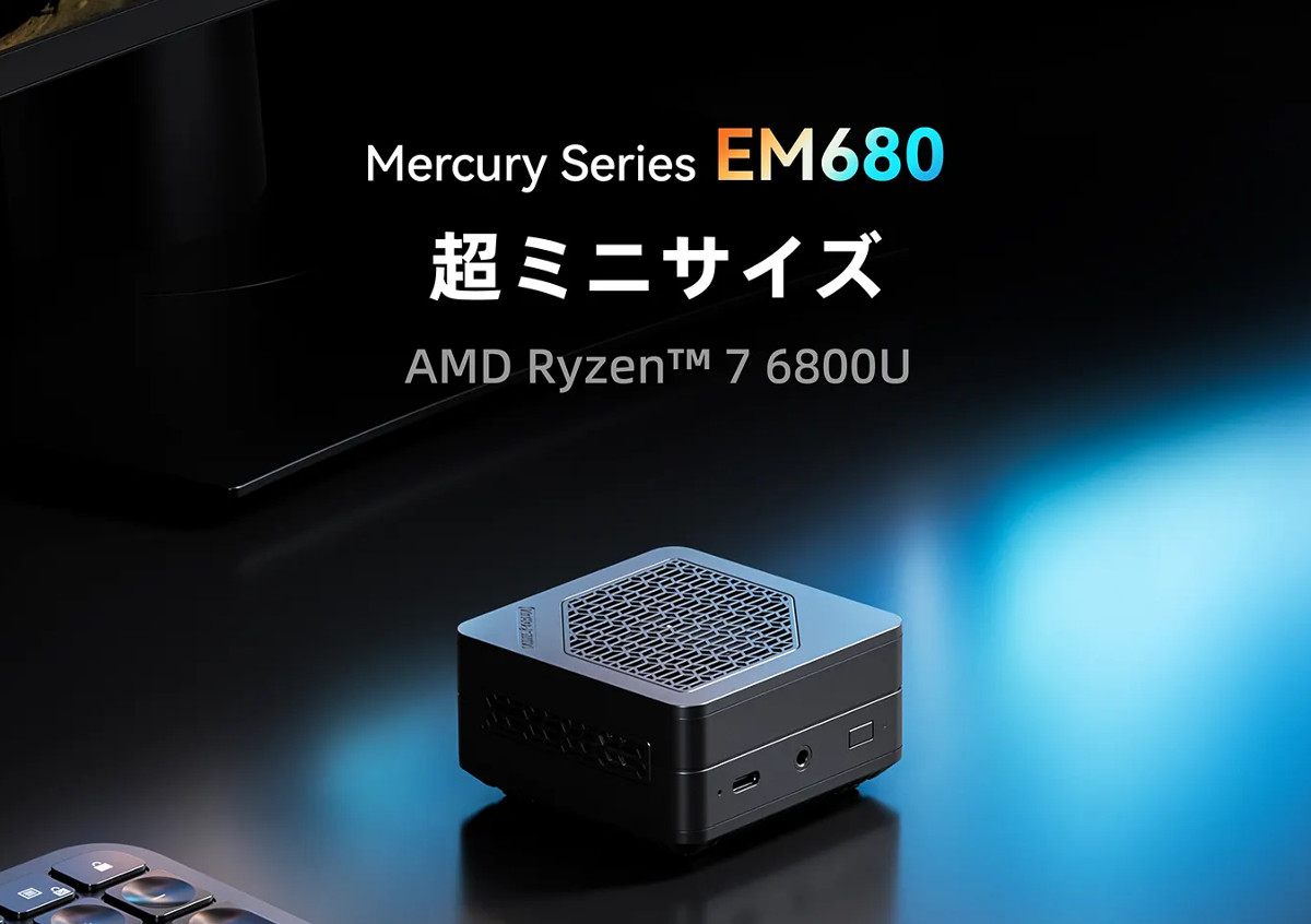 Minisforum EM680 － 超小型のミニPCですが、Ryzen 7 6800U搭載で