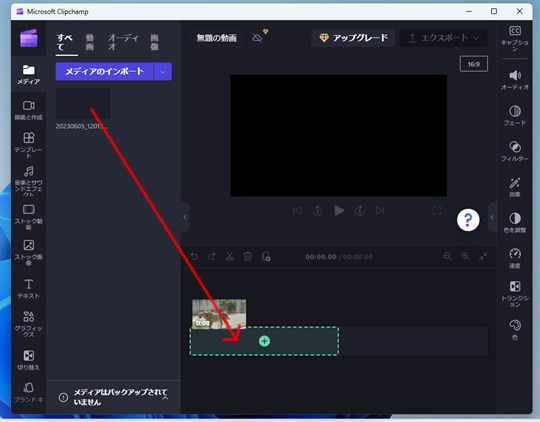 動画編集して切り取る ～Windows11標準の無料「Clipchamp」で動画の