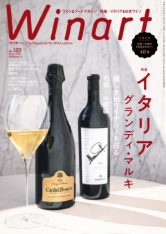 京都・嵐山 冬季限定ホット・スパークリングワイン販売開始 | winart
