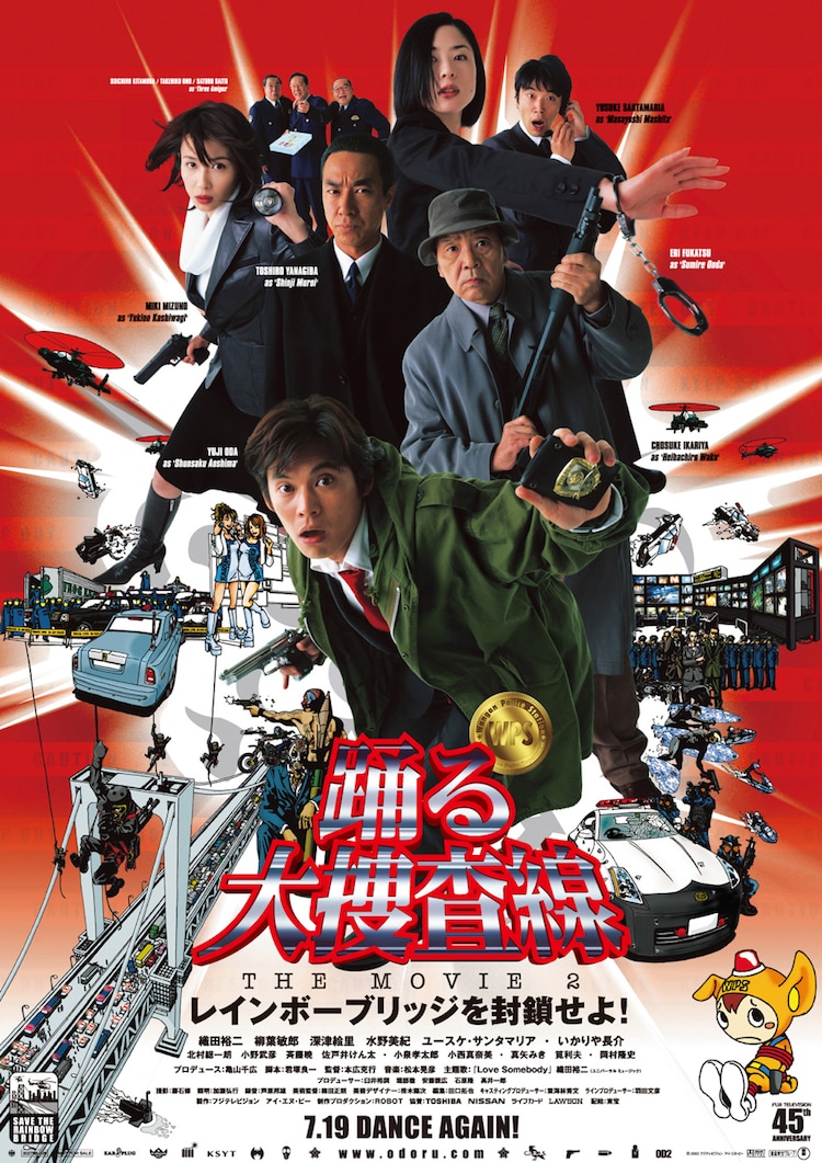 Bayside Shakedown 2 (踊る大捜査線 THE MOVIE 2 レインボーブリッジを