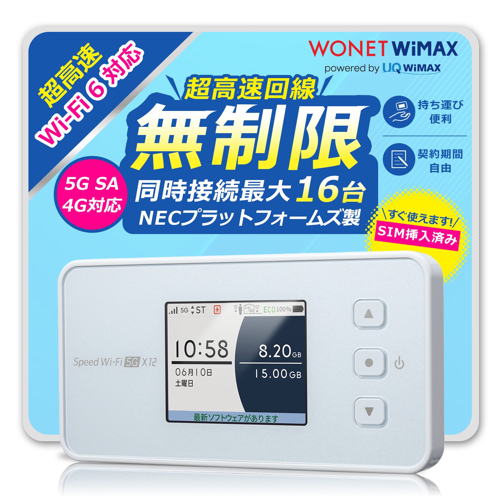 5G SA Wimax SIMカード【無制限】 – Wi-Fi SHOP