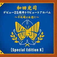 Wada Koji Debut 25th Anniversary Tribute Album ~Be Forever Butter