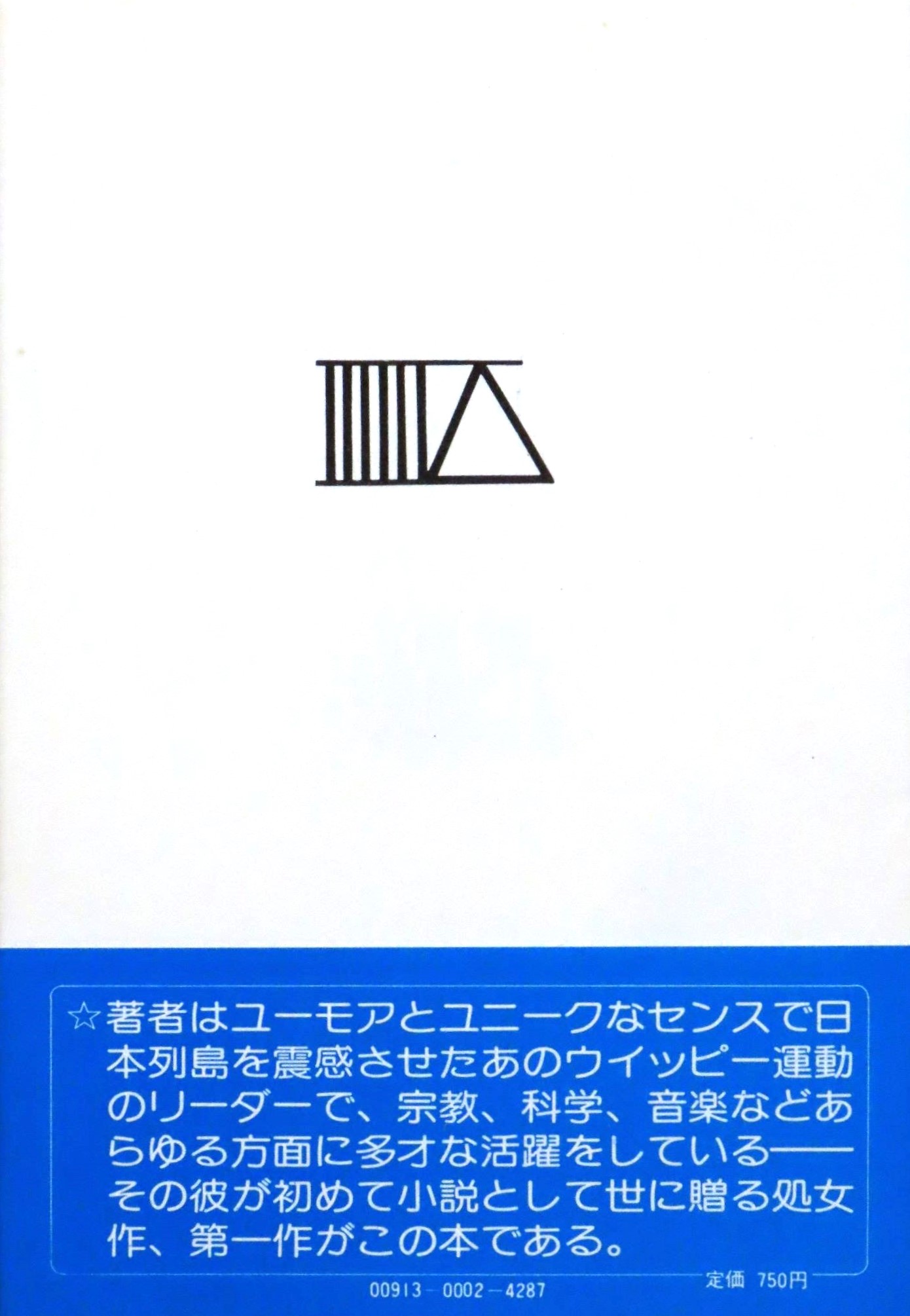 五井野正博士関連の資料室 | Y.Mの趣味部屋