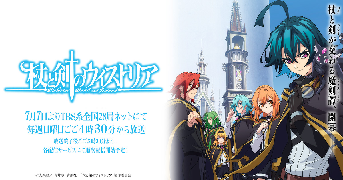 Blu-ray｜TVアニメ『杖と剣のウィストリア』公式サイト