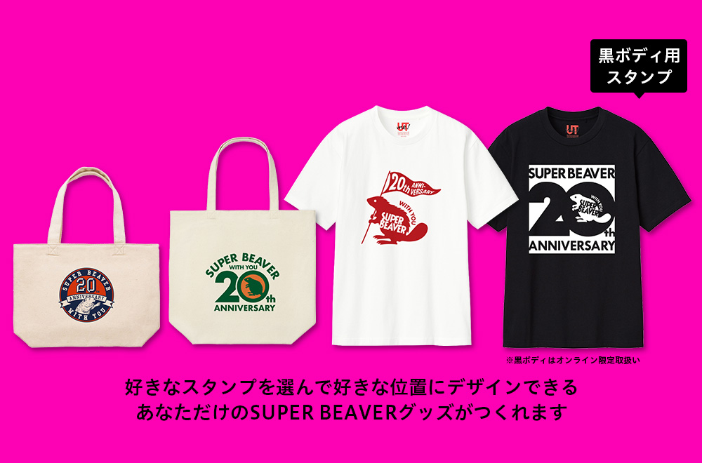 原宿店限定スタンプも／『UTme!』 × 『SUPER BEAVER』 | NEWS & EVENTS