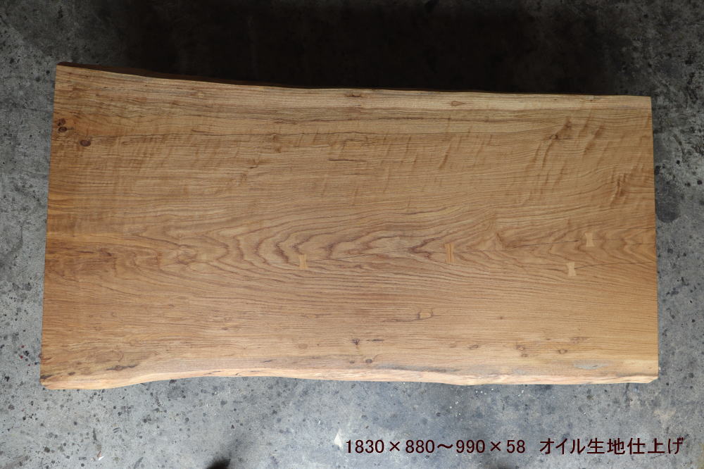 一枚板 楢 1830 MS-7073 - 一枚板テーブル制作の手作り家具工房すぎむら