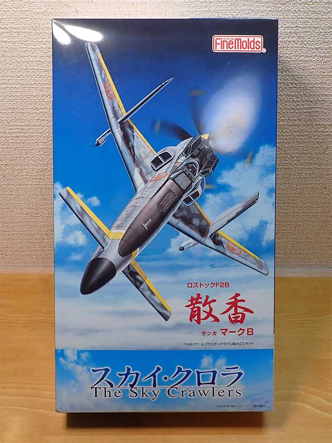 散香マークB(1/48)製作しました | ウォルクラフト