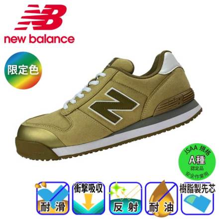 ニューバランス(newbalance)の安全靴一覧－新作商品あり｜作業服・作業