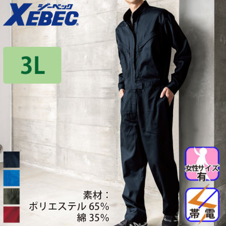 ジーベック] 34011 ツナギ（ファスナーポケット） 【大サイズ】・つなぎ服