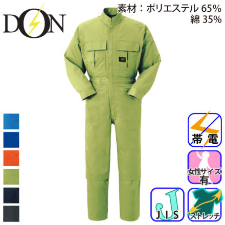 ヤマタカ [DON] 4100 ツナギ服・つなぎ服