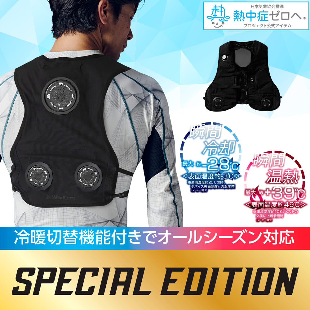 ワークマン ペルチェベストPro22025年モデルICE＆HEAT予備2個付き