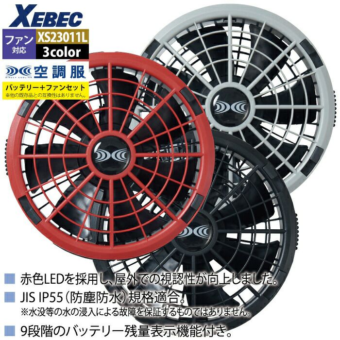 空調服 ジーベック XEBEC 作業服 XS23011L 空調服スターターキット18V