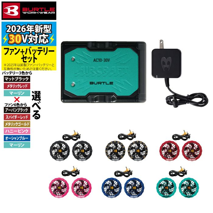 予約第2弾】バートル BURTLE 2026春夏新作 エアークラフト AC10 + AC10