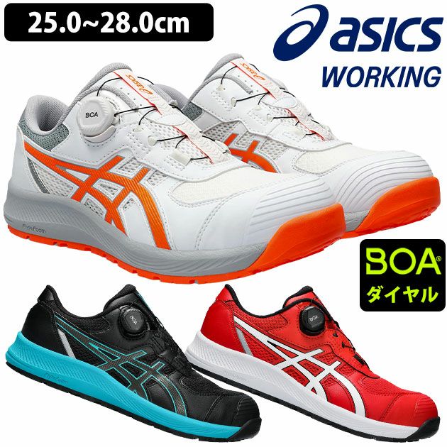 asics アシックス 安全靴 ウィンジョブ CP219 BOA 1273A092 |｜ワーク