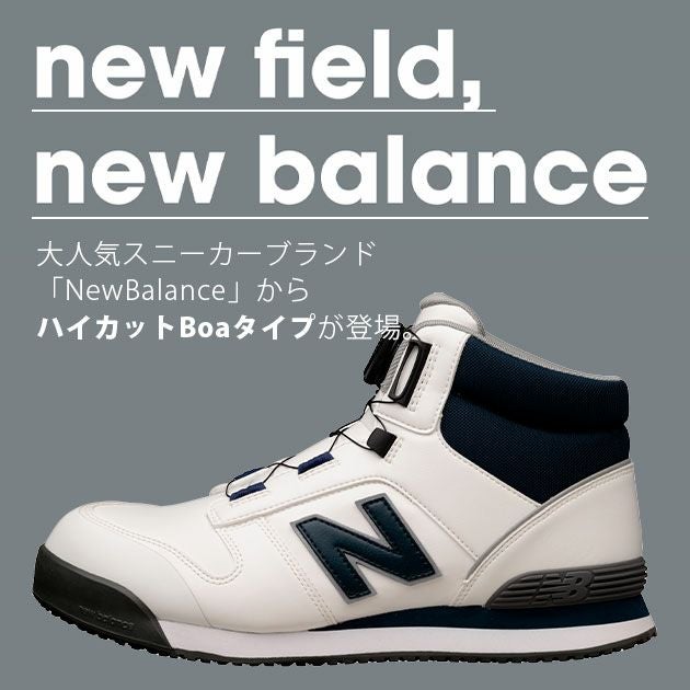 ニューバランス new balance HB-114 HB-231 HB-414 安全靴 ハリス