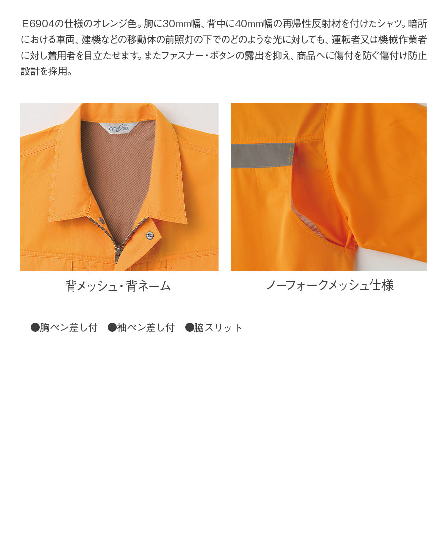 セーフティ長袖シャツ E6964 | WORKWEAR LAB/ワークウエア・ラボ
