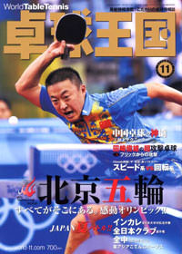 卓球】卓球ジャーナル 1975年07月号 – 卓球王国