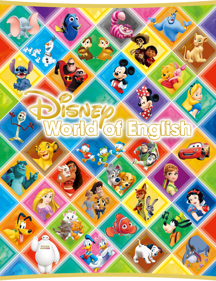 初めての方へ｜【公式】「ディズニー英語システム」（DWE）の魅力