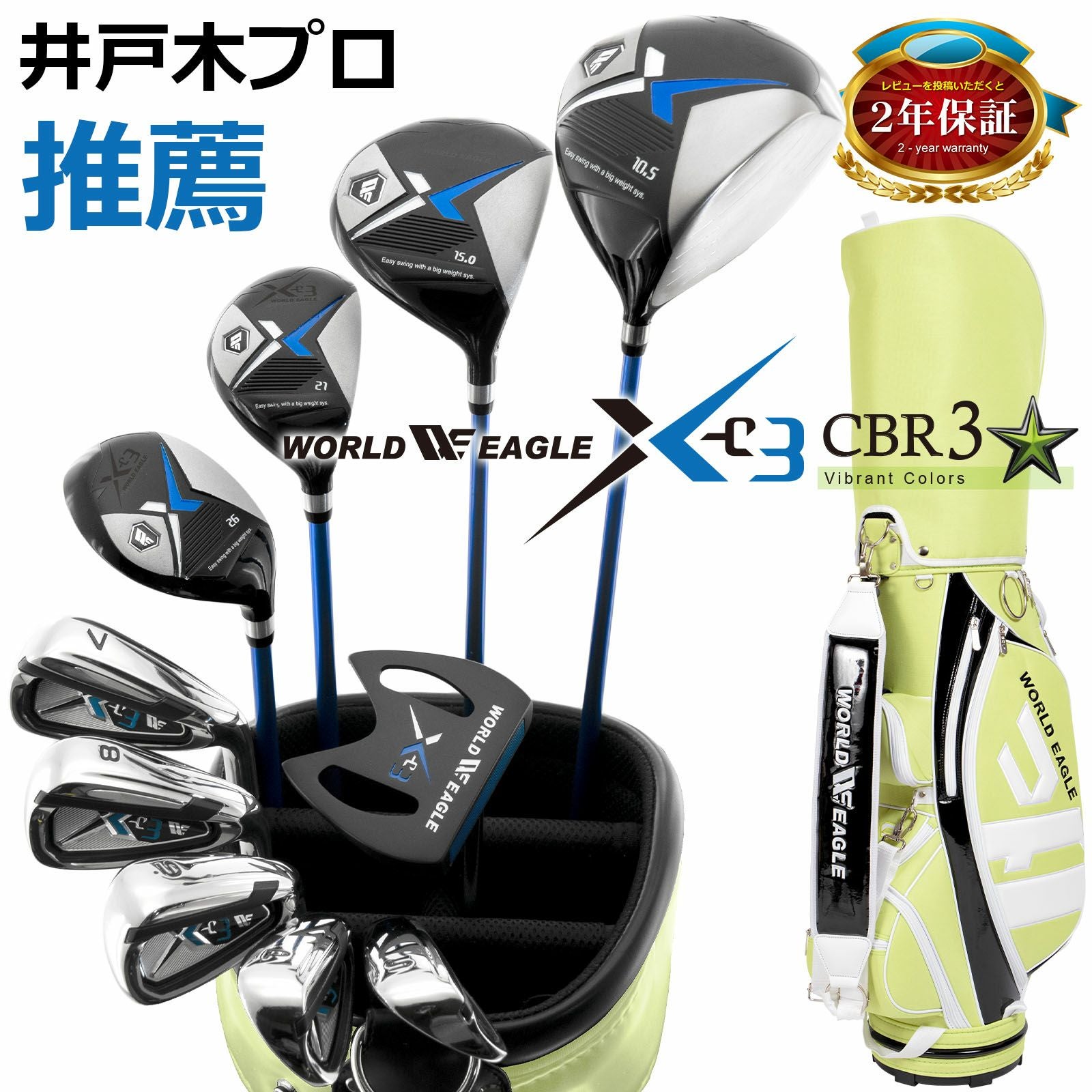 クラブセット | ワールドゴルフ 公式本店