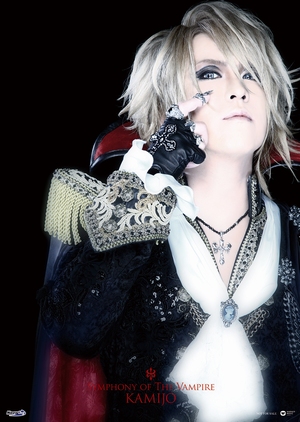 KAMIJOミニ・アルバム「Symphony of The Vampire」特典ポスターの画像