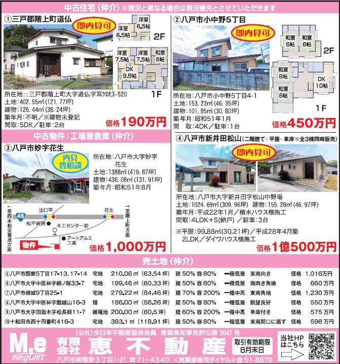 折り込みチラシ | 八戸市で不動産探しなら【恵不動産】