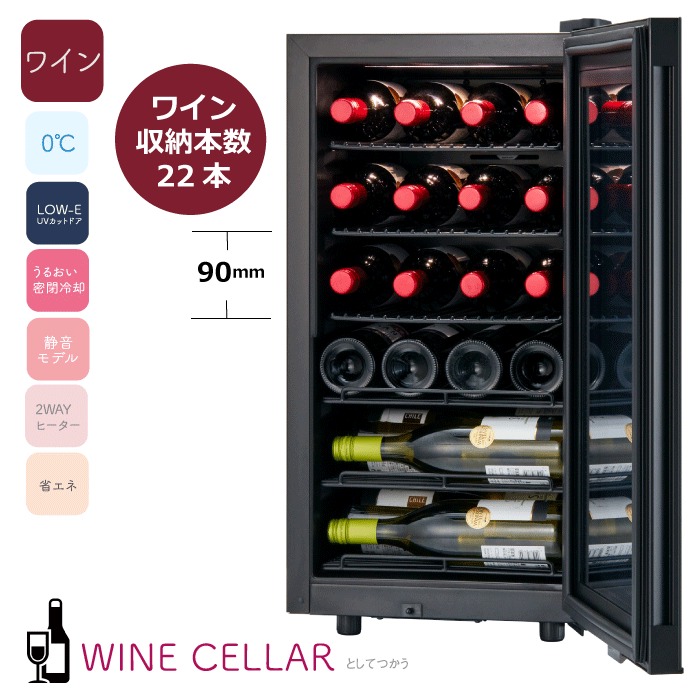 対象セラーご注文者全員にワインプレゼント】ワインセラー 『さくら
