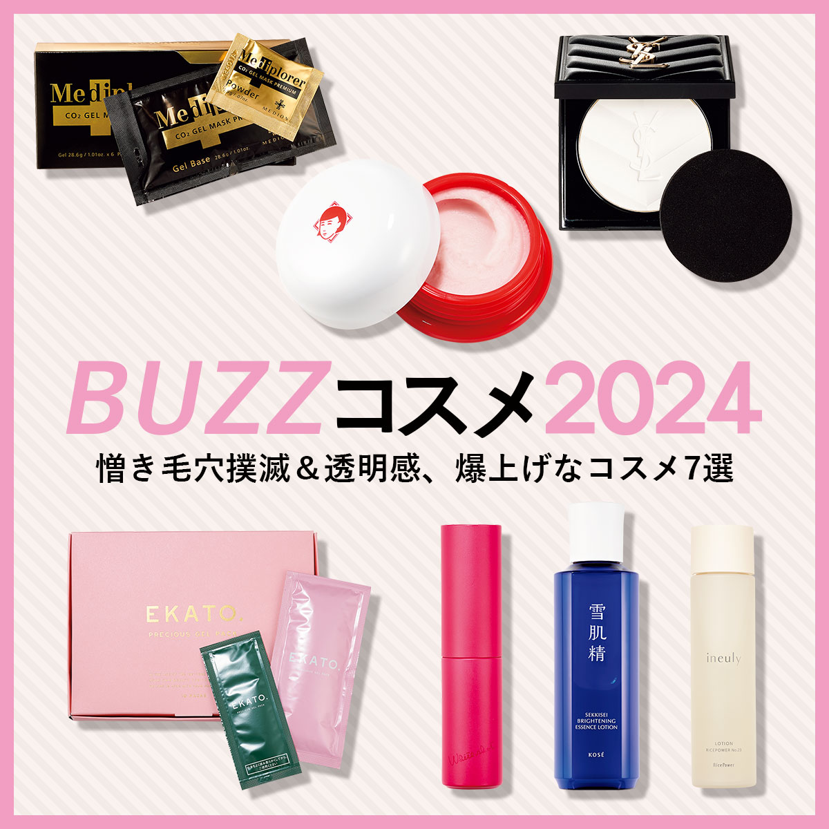 ほぼ未使用多め 透明感メイク一式 コスメまとめ売り デパコス入り ほぼ