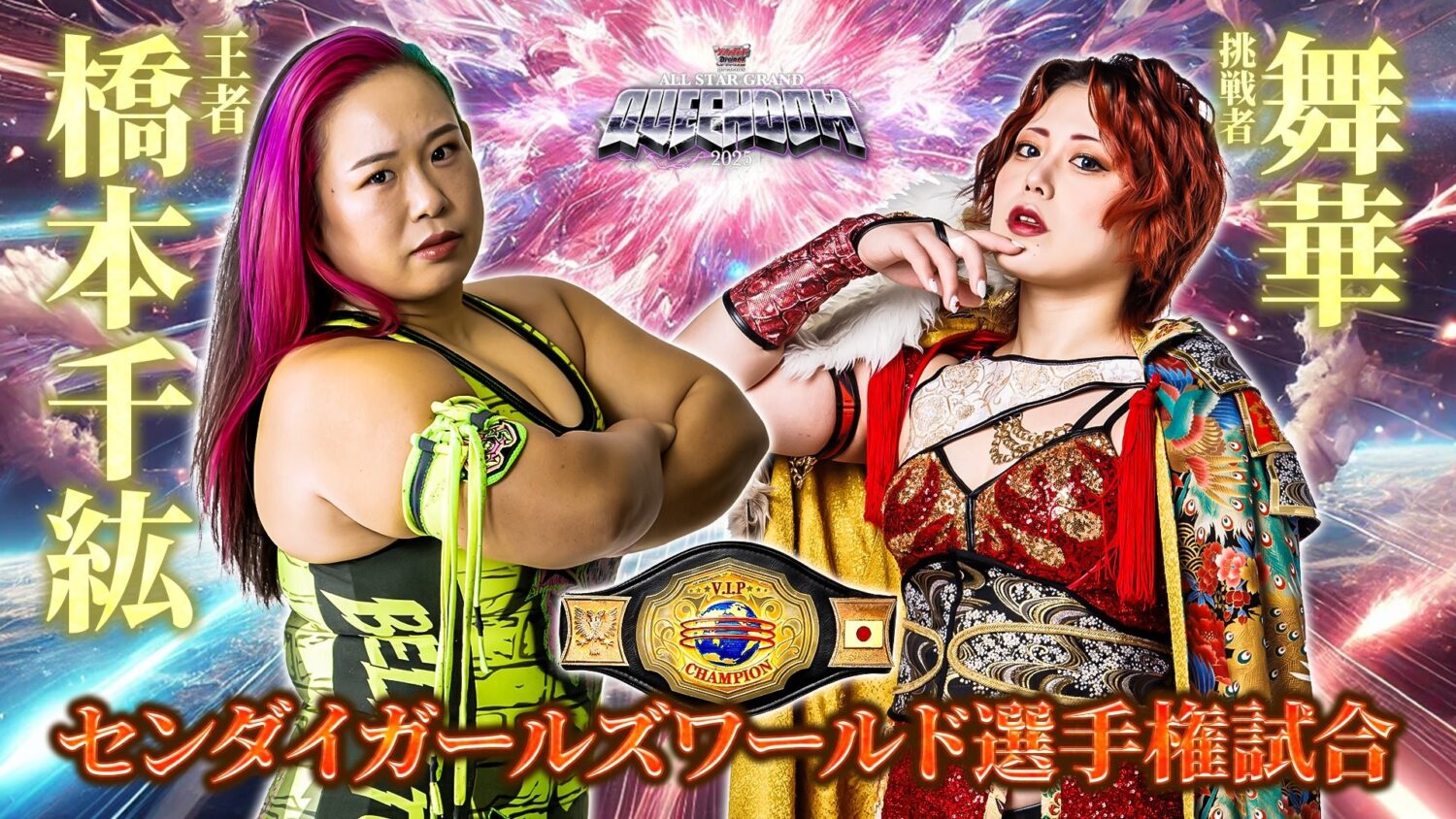 4/27横浜アリーナ大会 情報まとめ！ | ニュース | スターダム✪STARDOM