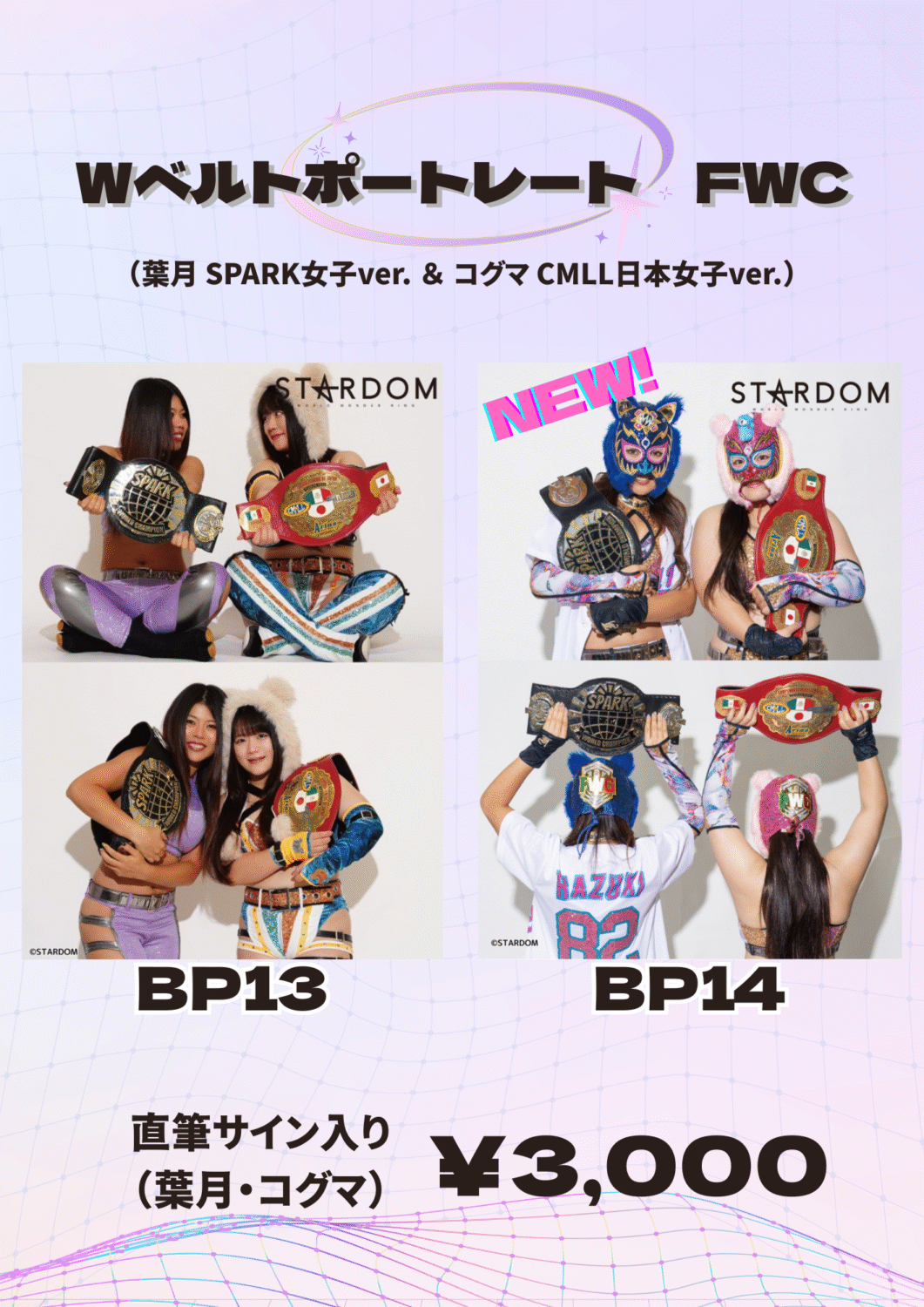 新商品】10月11日（土）『STARDOM in KORAKUEN 2025 Oct.』後楽園大会