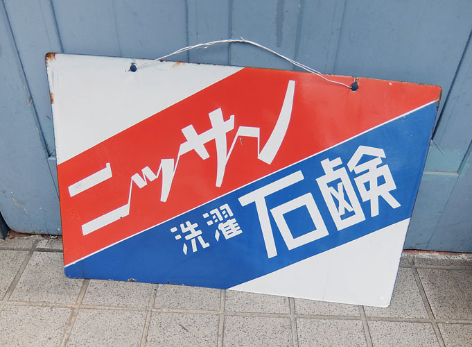 琺瑯看板 enamel sign board｜antique life jin