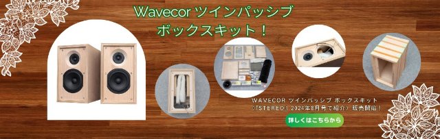 海外ブランドのスピーカーキットでスピーカーを自作するなら横浜