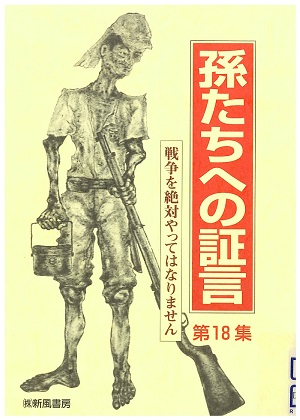 戦争体験記録 [D3] 51-60件:沖縄戦関係資料閲覧室 - 内閣府