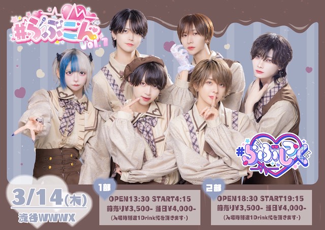 03/14(Thu) #らぶしっく | SCHEDULE | Shibuya WWW - WWW X