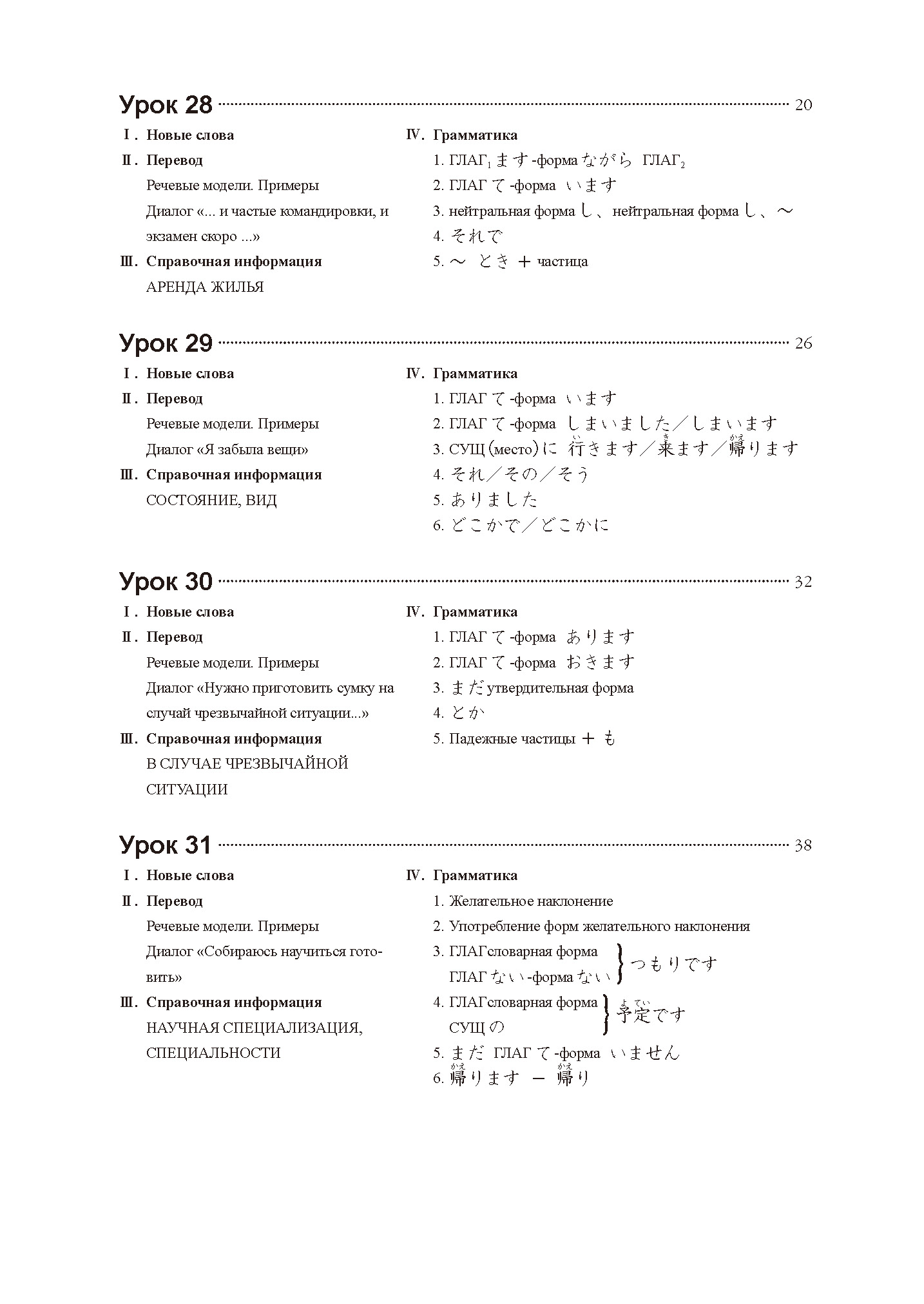 みんなの日本語初級Ⅱ 第2版 翻訳・文法解説 ロシア語版（新版