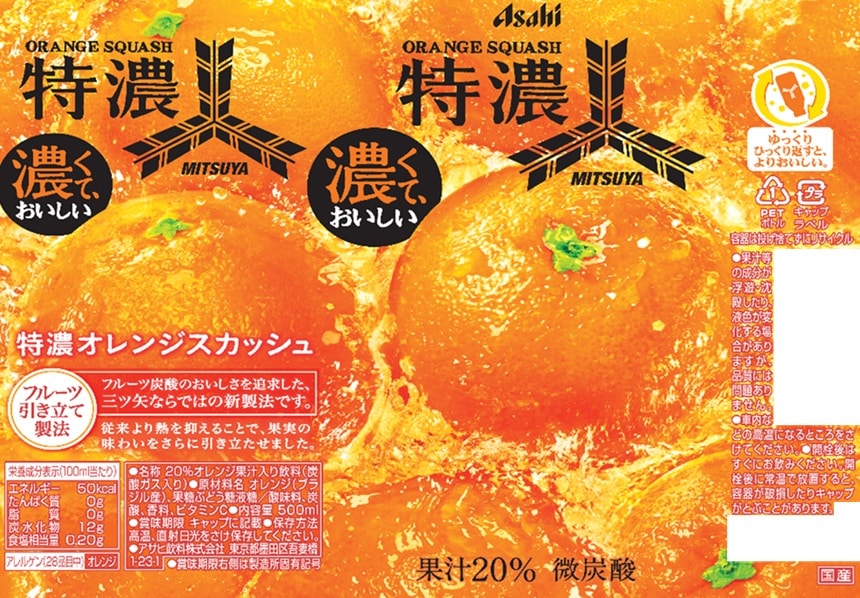 三ツ矢 特濃オレンジスカッシュ PET 500mlを税込・送料込でお試し