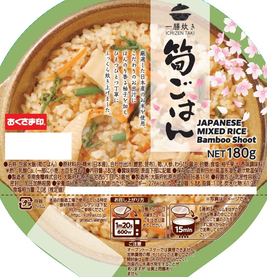 幸南食糧株式会社｜一膳炊き 筍ごはん 180g / 五目ごはん 180g｜ ちょ