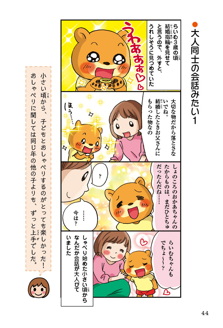 HSC子育てあるある うちの子は ひといちばい敏感な子！』Amazon予約