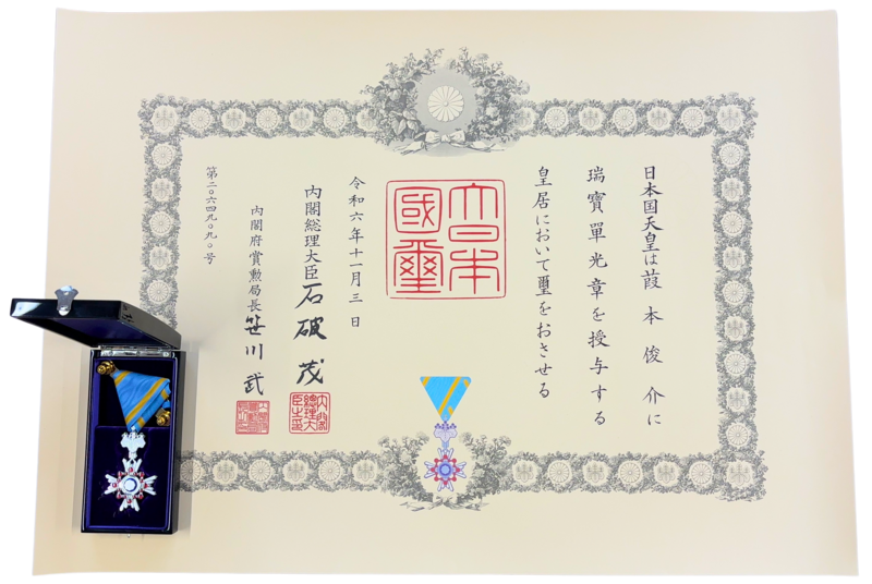 瑞宝単光章受章のお知らせ・最新情報